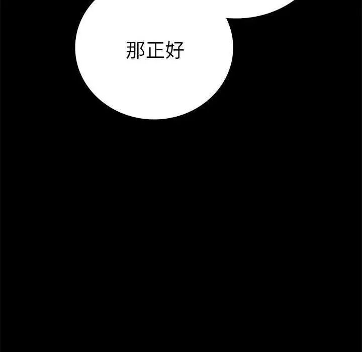 漫画《背叛的开始》第45话第86张图