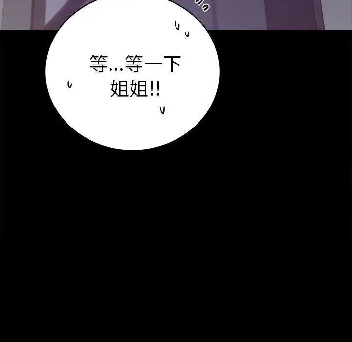 漫画《背叛的开始》第45话第88张图