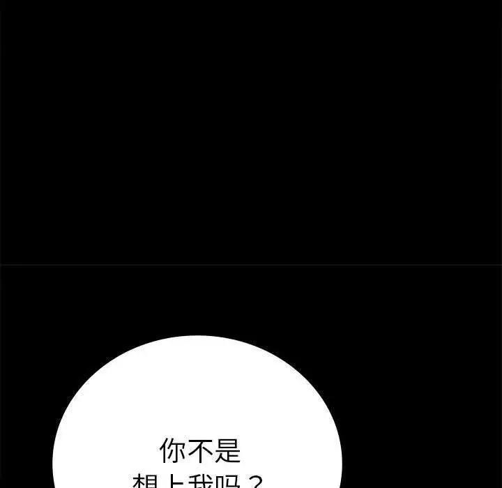 漫画《背叛的开始》第45话第91张图