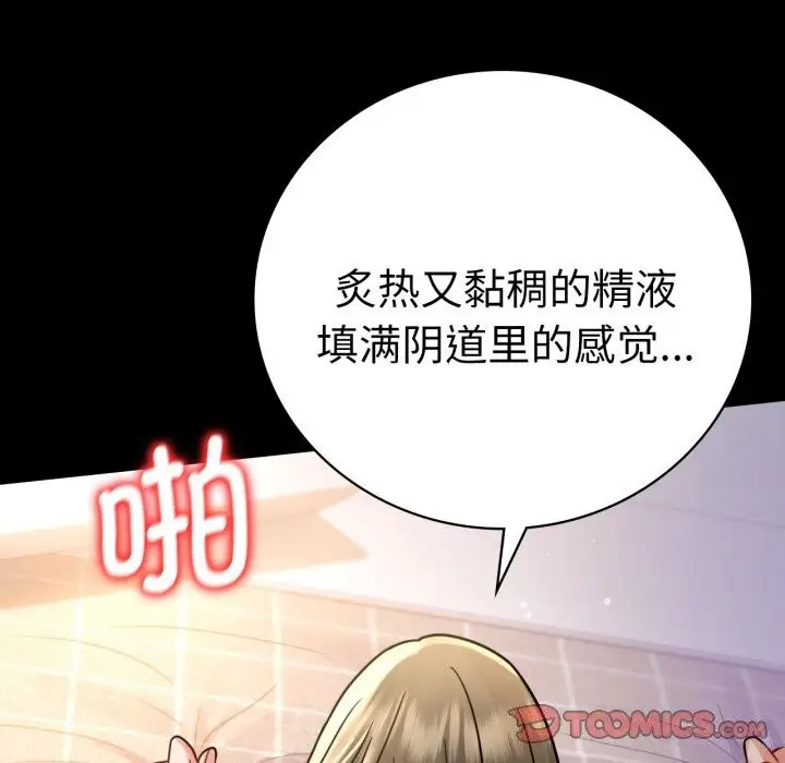 漫画《背叛的开始》第64话第102张图