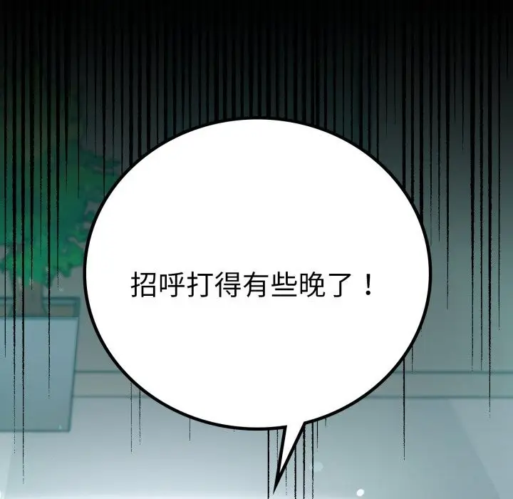漫画《背叛的开始》第64话第11张图