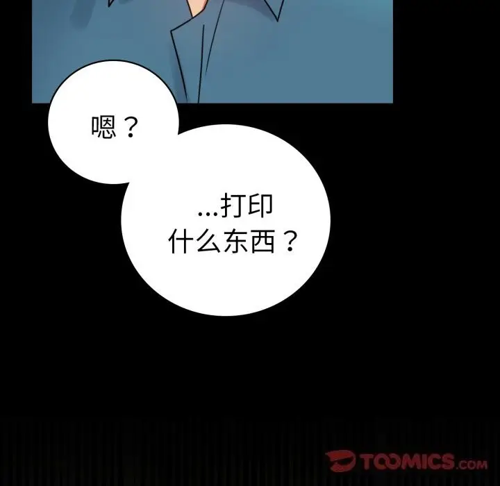 漫画《背叛的开始》第64话第129张图