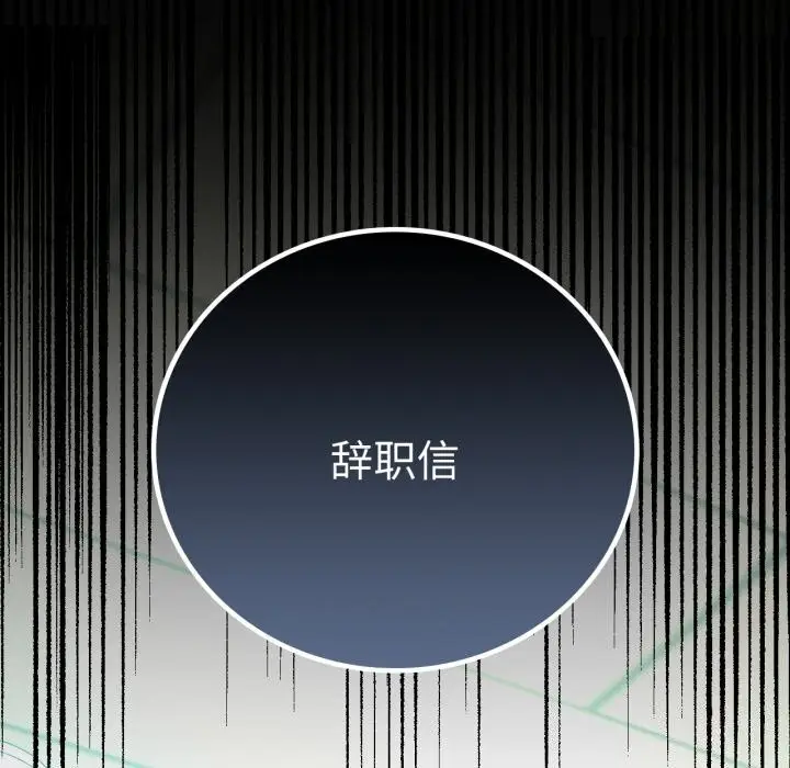 漫画《背叛的开始》第64话第130张图