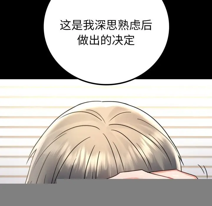 漫画《背叛的开始》第64话第137张图