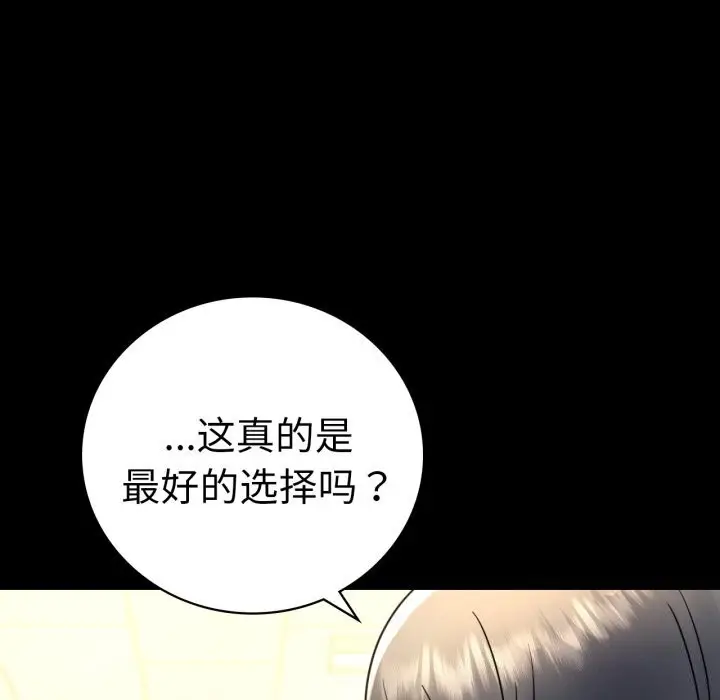 漫画《背叛的开始》第64话第139张图