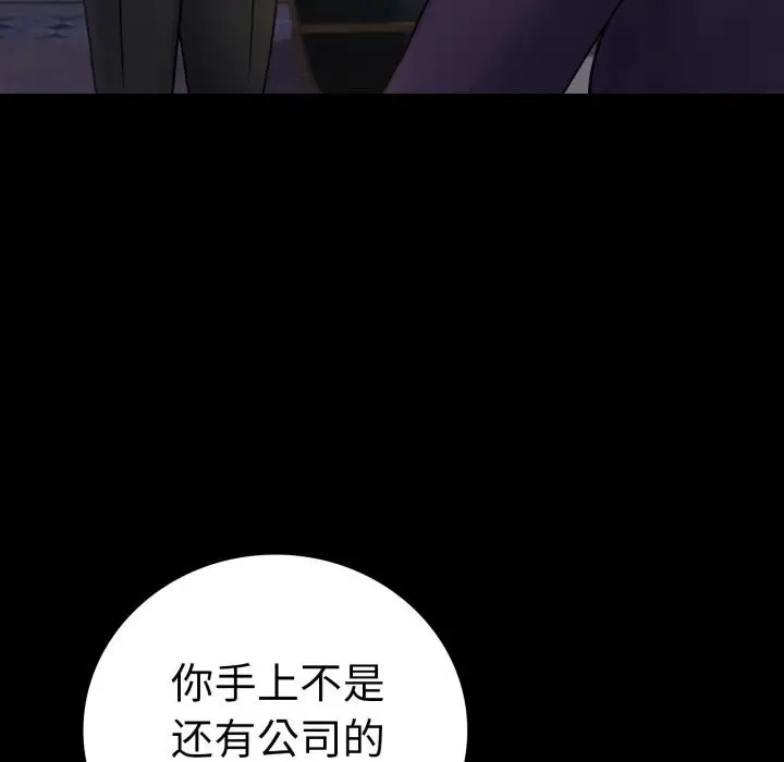 漫画《背叛的开始》第64话第141张图