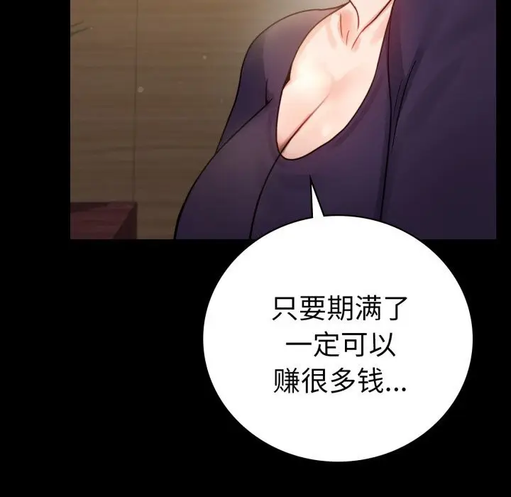 漫画《背叛的开始》第64话第143张图