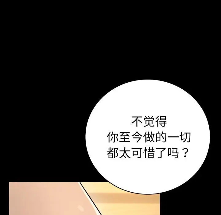 漫画《背叛的开始》第64话第144张图