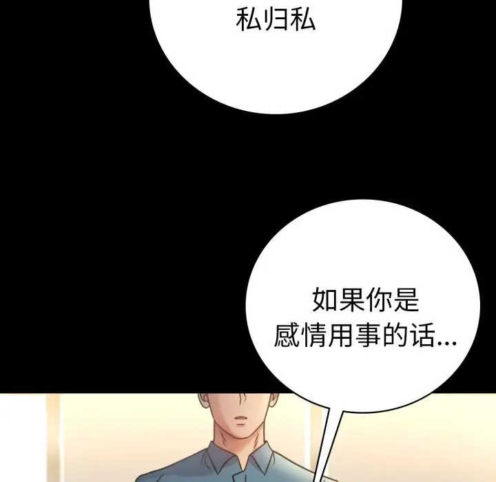 漫画《背叛的开始》第64话第148张图