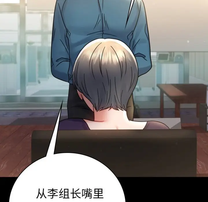 漫画《背叛的开始》第64话第149张图