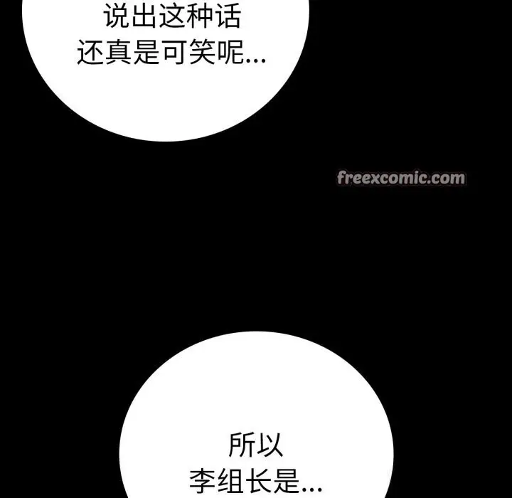 漫画《背叛的开始》第64话第150张图