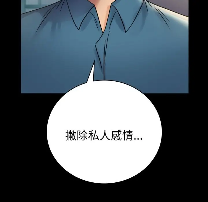 漫画《背叛的开始》第64话第152张图