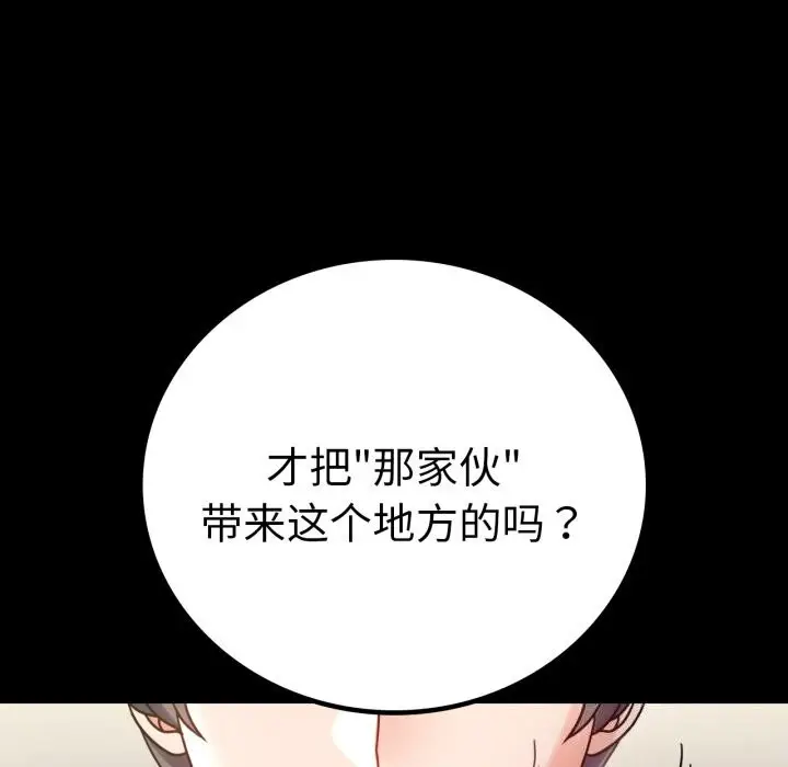 漫画《背叛的开始》第64话第153张图
