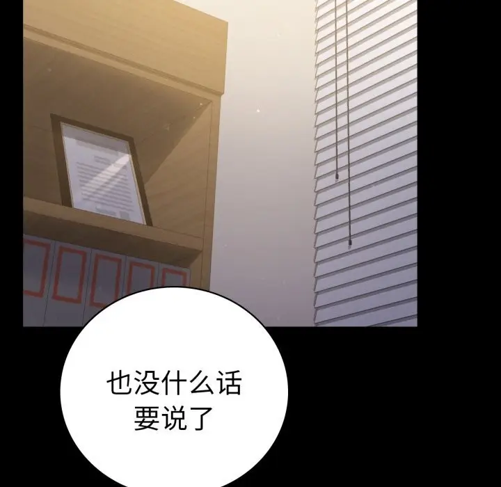 漫画《背叛的开始》第64话第157张图