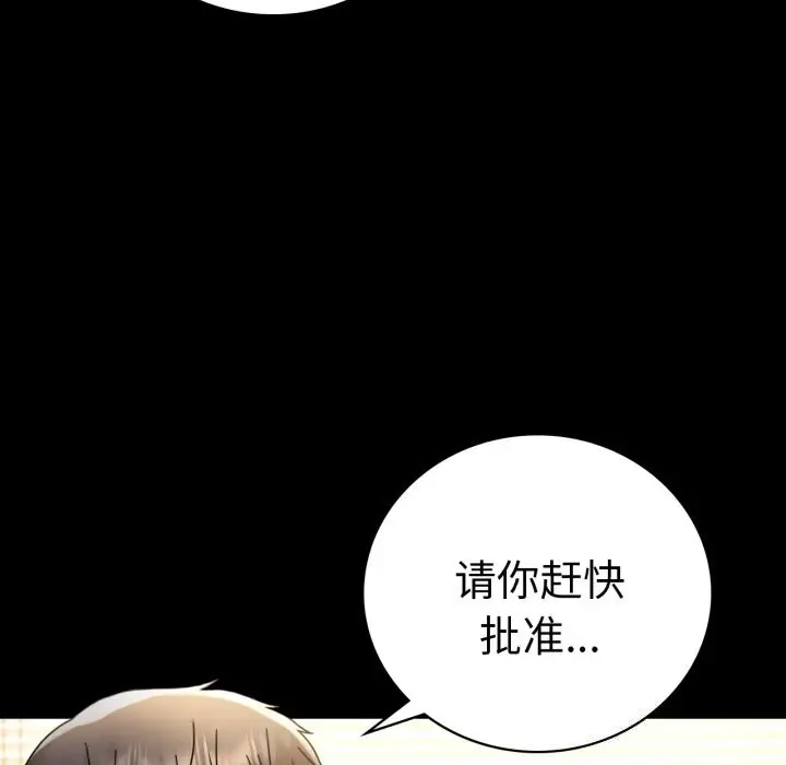漫画《背叛的开始》第64话第158张图