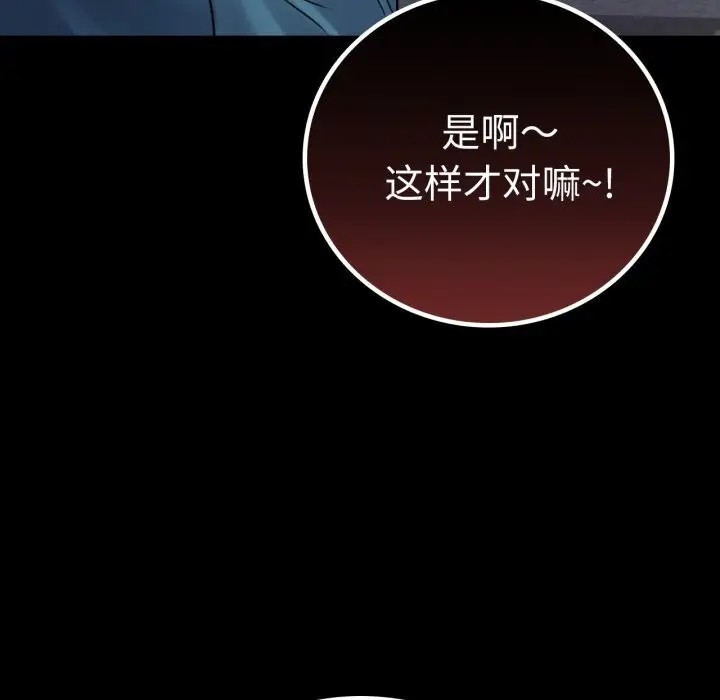 漫画《背叛的开始》第64话第160张图