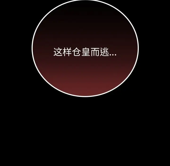 漫画《背叛的开始》第64话第161张图