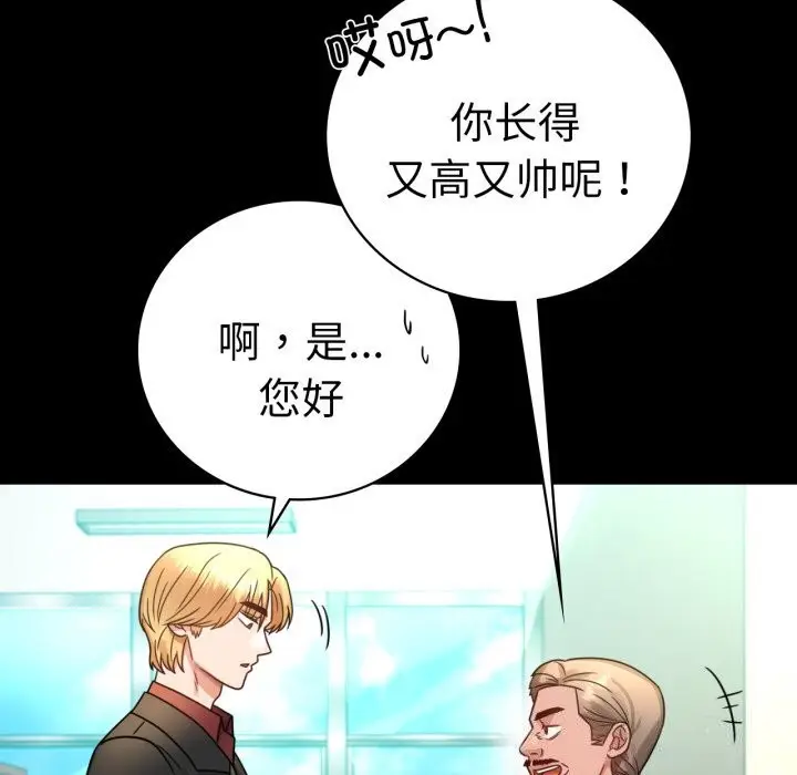漫画《背叛的开始》第64话第17张图