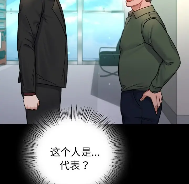 漫画《背叛的开始》第64话第18张图