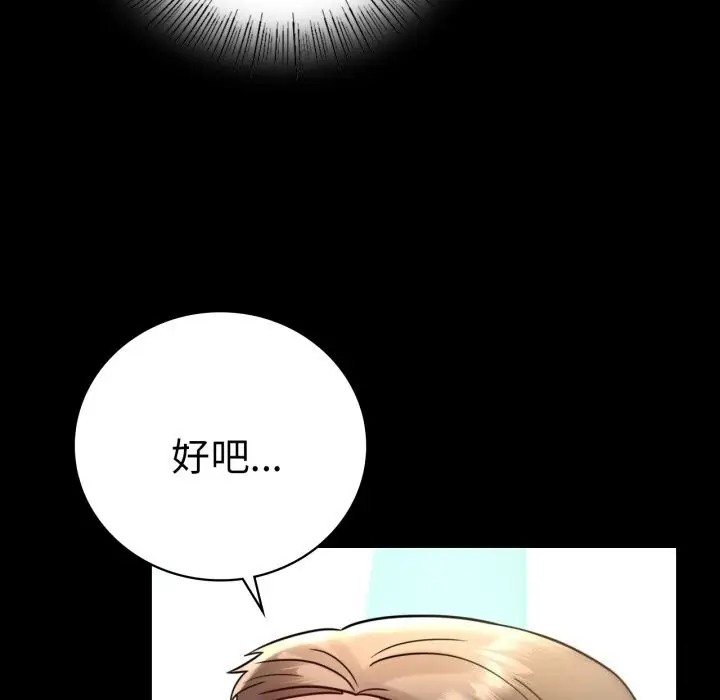 漫画《背叛的开始》第64话第19张图