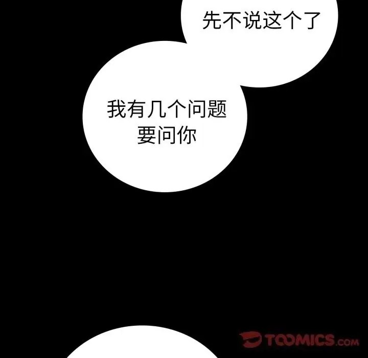 漫画《背叛的开始》第64话第21张图