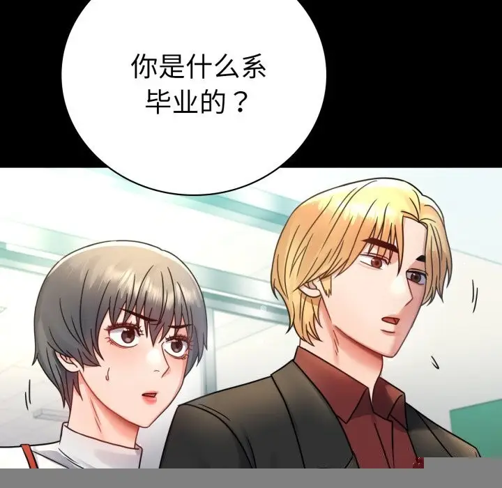 漫画《背叛的开始》第64话第22张图