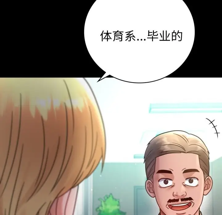 漫画《背叛的开始》第64话第24张图