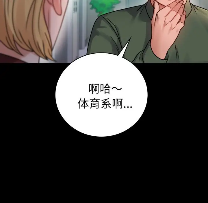 漫画《背叛的开始》第64话第25张图