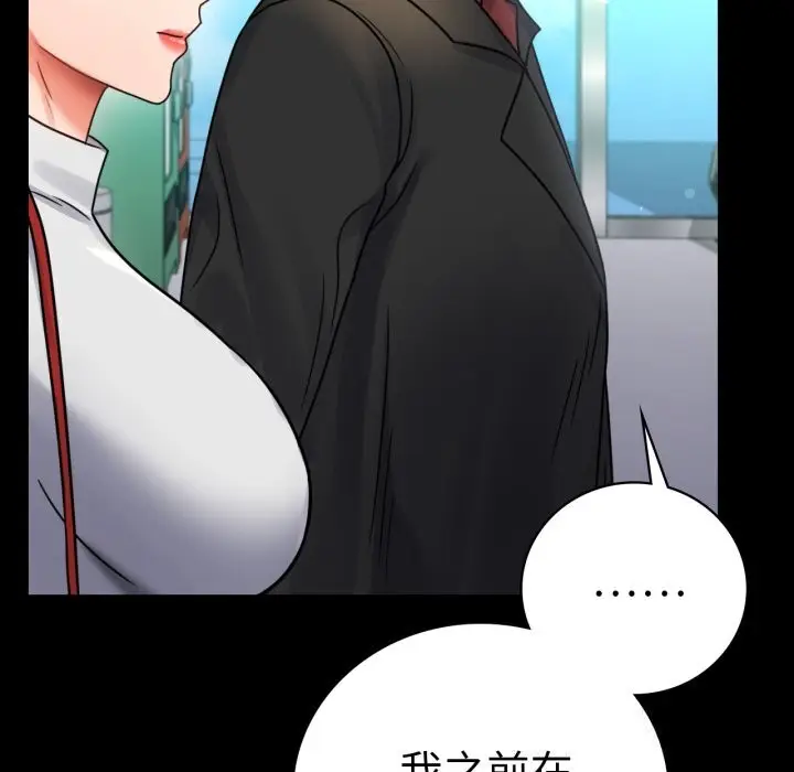 漫画《背叛的开始》第64话第27张图