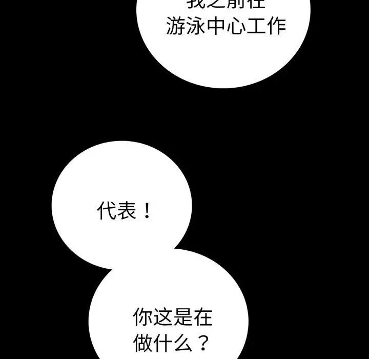 漫画《背叛的开始》第64话第28张图