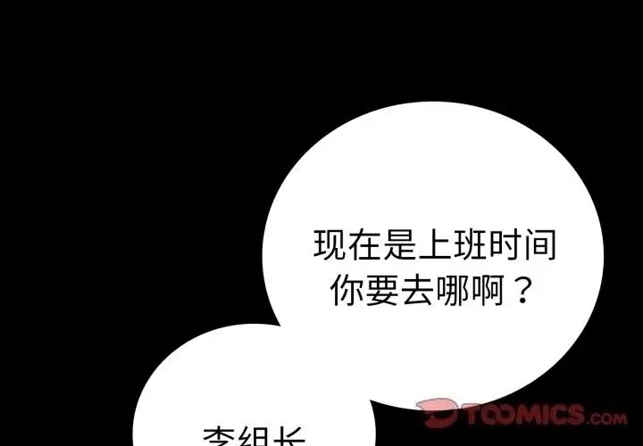 漫画《背叛的开始》第64话第3张图