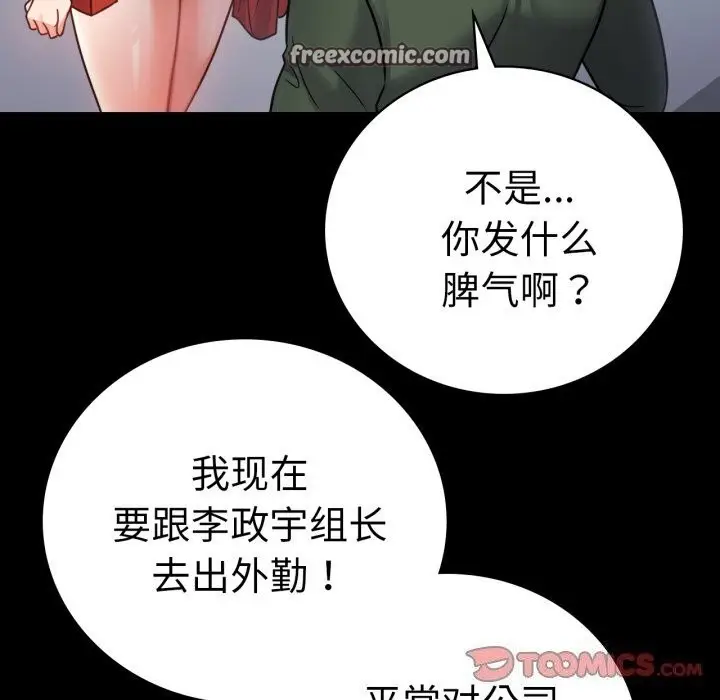 漫画《背叛的开始》第64话第30张图