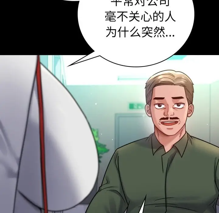 漫画《背叛的开始》第64话第31张图