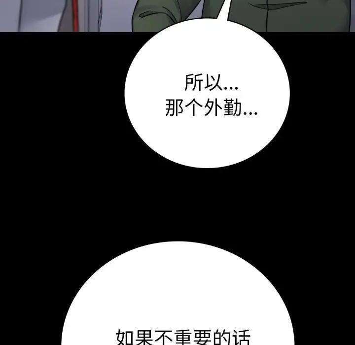 漫画《背叛的开始》第64话第32张图