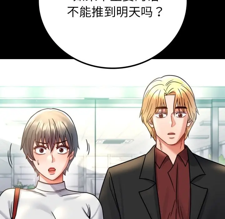 漫画《背叛的开始》第64话第33张图