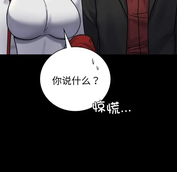 漫画《背叛的开始》第64话第34张图