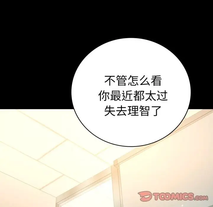 漫画《背叛的开始》第64话第39张图