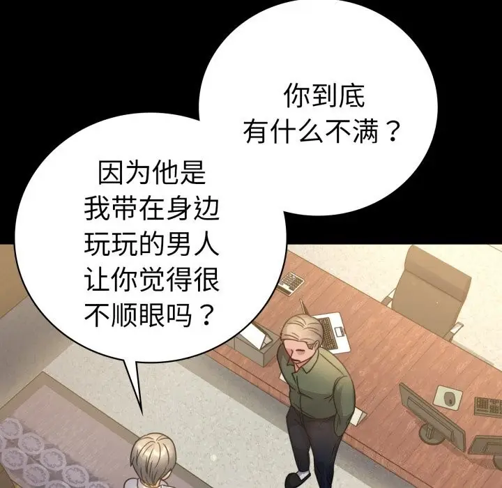 漫画《背叛的开始》第64话第41张图