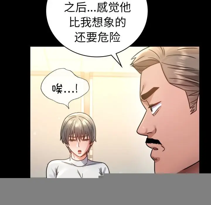 漫画《背叛的开始》第64话第43张图
