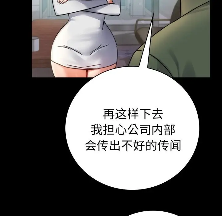 漫画《背叛的开始》第64话第44张图
