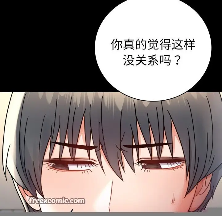 漫画《背叛的开始》第64话第45张图