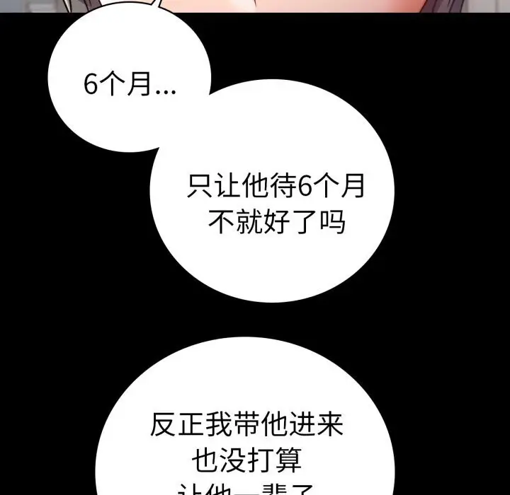 漫画《背叛的开始》第64话第46张图