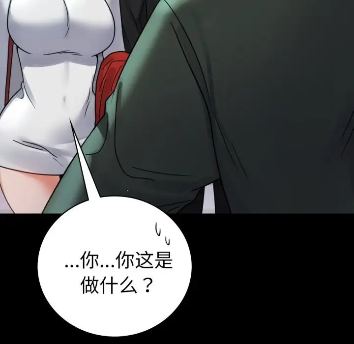 漫画《背叛的开始》第64话第5张图