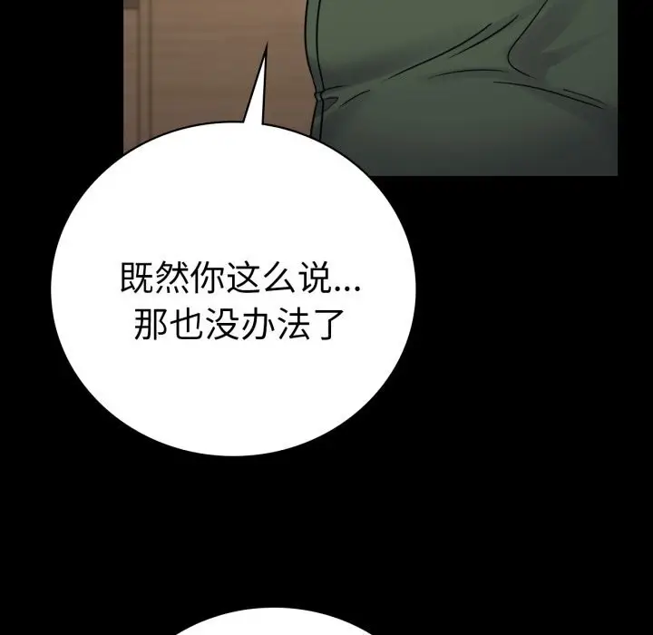 漫画《背叛的开始》第64话第50张图