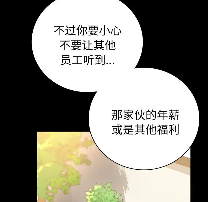 漫画《背叛的开始》第64话第51张图