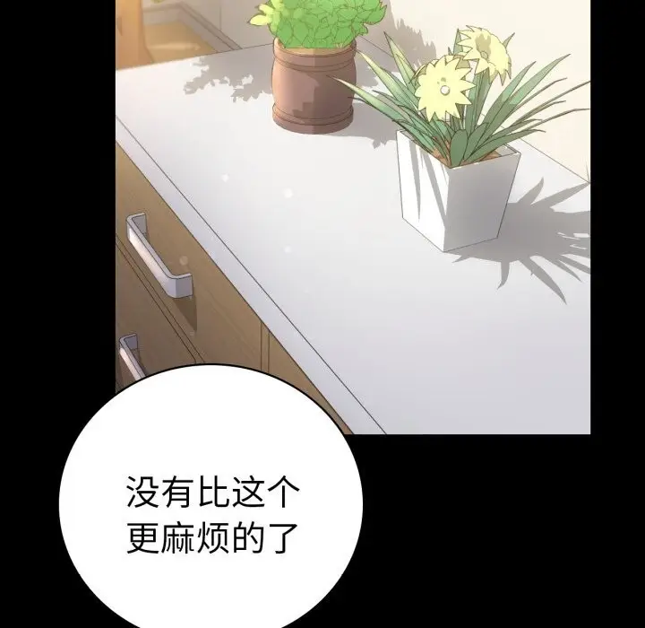 漫画《背叛的开始》第64话第52张图