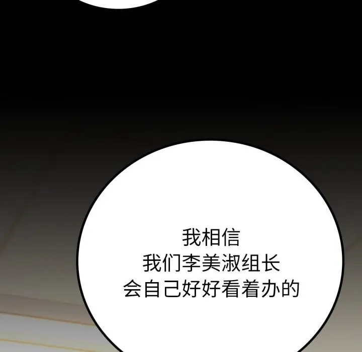 漫画《背叛的开始》第64话第53张图