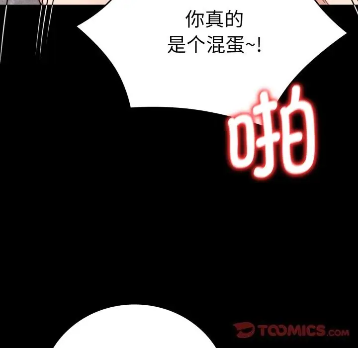 漫画《背叛的开始》第64话第66张图