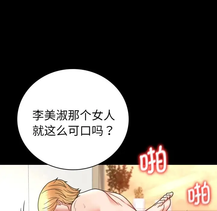漫画《背叛的开始》第64话第71张图