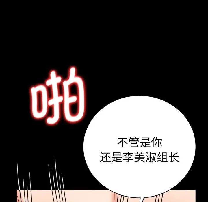 漫画《背叛的开始》第64话第73张图